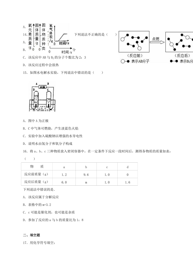 九年级化学上学期期中试卷（含解析） 新人教版42_第3页