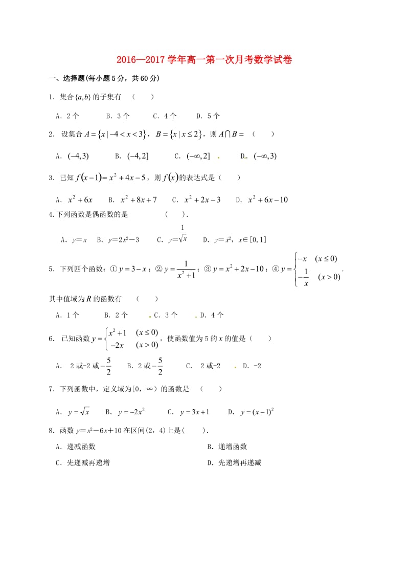 高一数学上学期第一次月考试题38_第1页