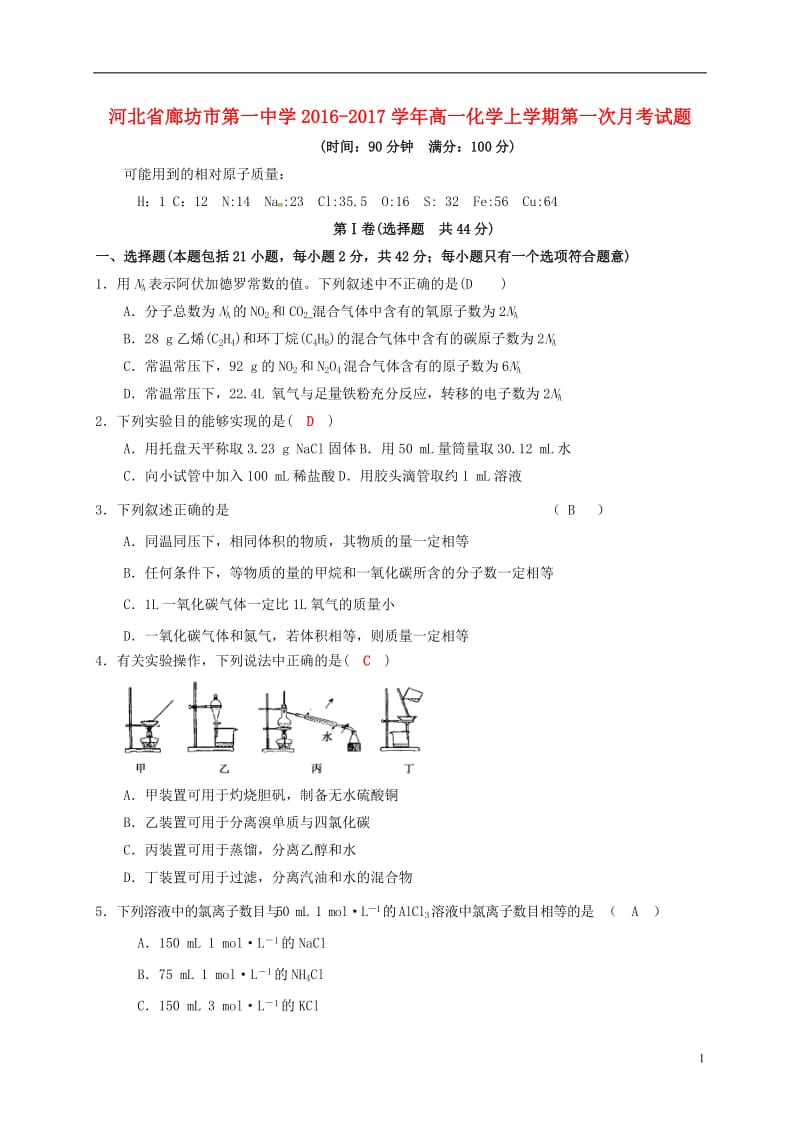 高一化学上学期第一次月考试题4_第1页