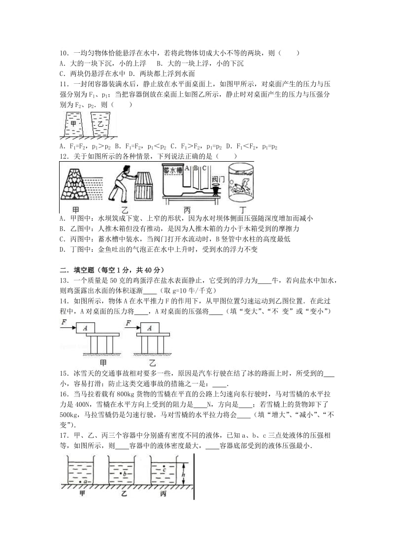 八年级物理上学期10月月考试卷（含解析） 新人教版2 (2)_第3页