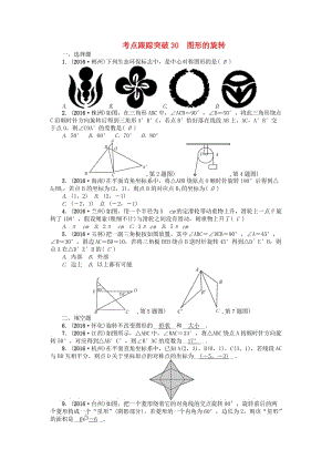 中考數(shù)學(xué) 考點(diǎn)跟蹤突破30 圖形的旋轉(zhuǎn)試題1