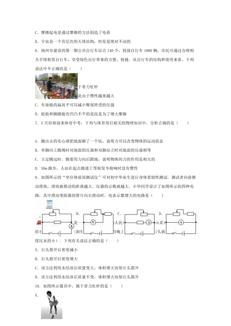 九年级物理下学期第一次月考试卷（含解析） 湘教版_第2页