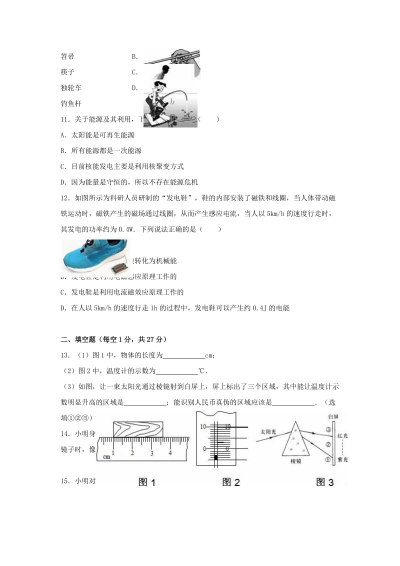 九年级物理下学期第一次月考试卷（含解析） 湘教版_第3页