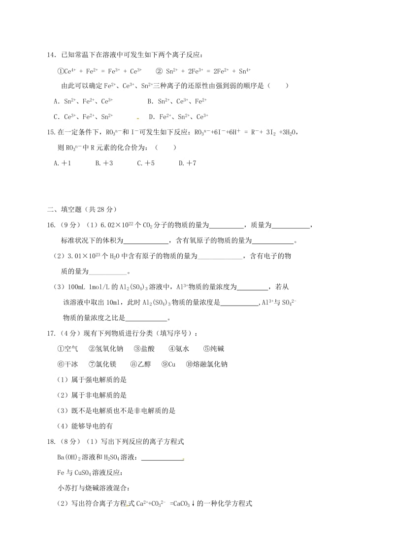 高一化学上学期期中试题2 (7)_第3页