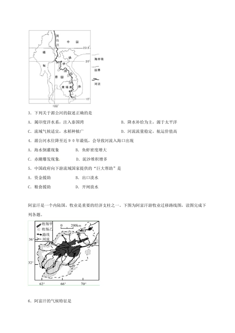 高三地理上学期第二次周考试题_第2页