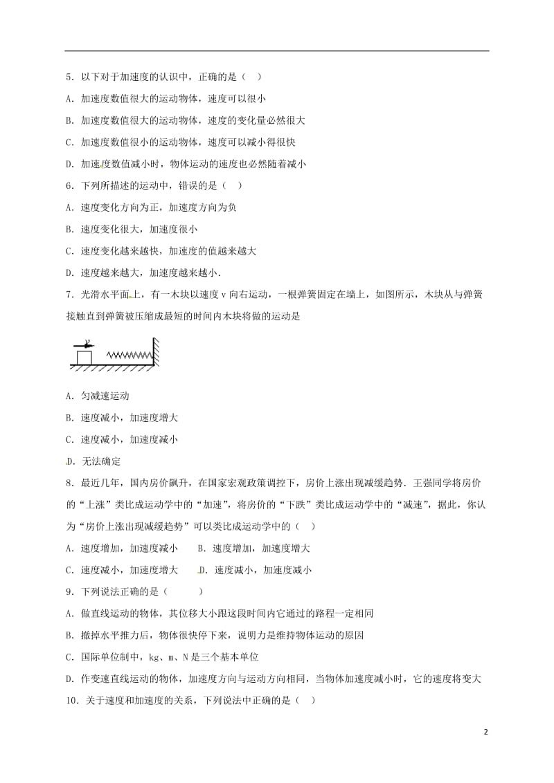 高一物理上学期周练试题（10.9）_第2页