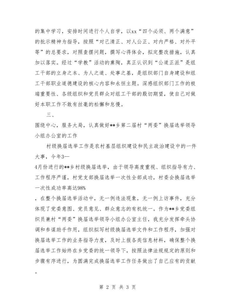 县委组织部个人工作总结_第2页