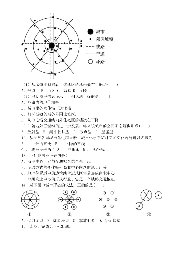 高三地理上学期第一次调研考试试题_第3页