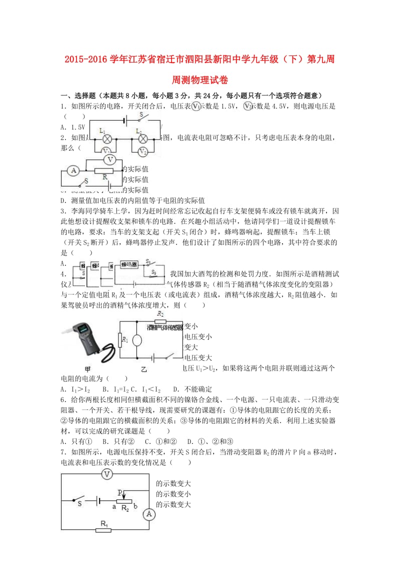 九年级物理下学期第九周周测试卷（含解析） 新人教版_第1页