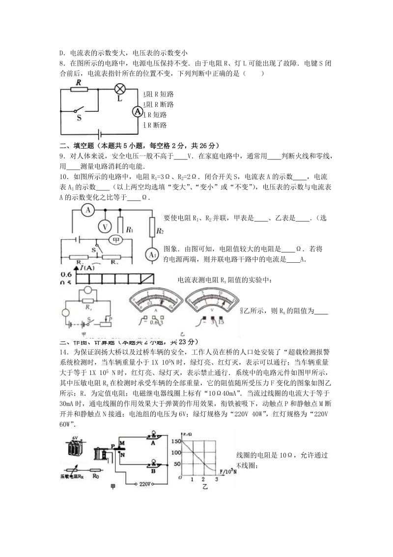 九年级物理下学期第九周周测试卷（含解析） 新人教版_第2页