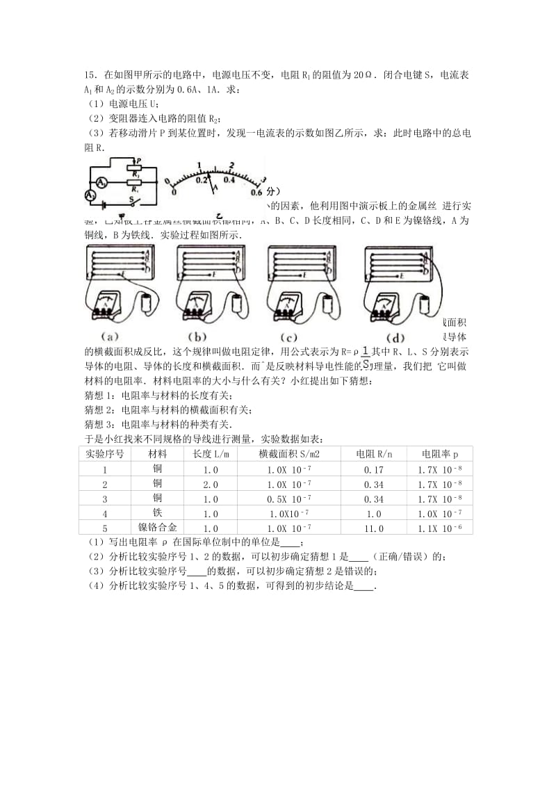 九年级物理下学期第九周周测试卷（含解析） 新人教版_第3页