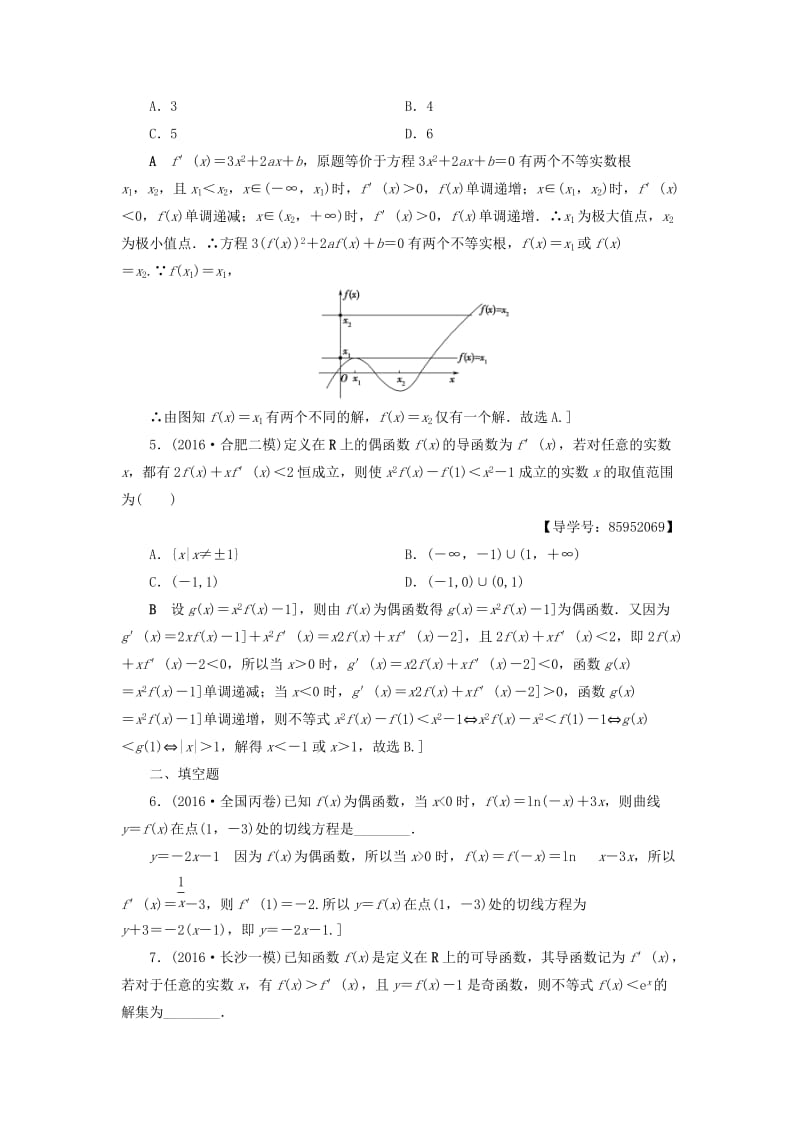 高三数学二轮复习 第2部分 必考补充专题 专题限时集训18 专题6 突破点18 导数的应用（酌情自选） 理_第2页