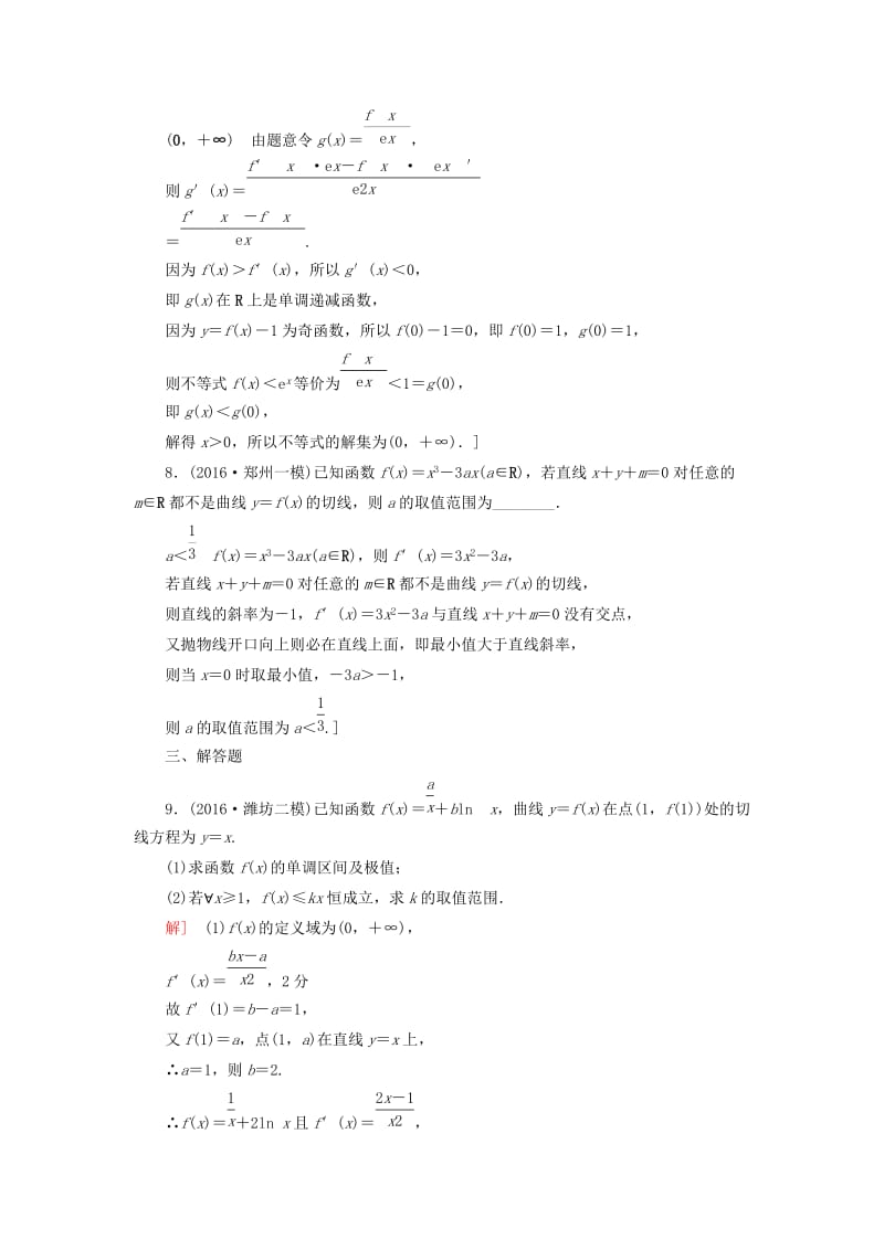 高三数学二轮复习 第2部分 必考补充专题 专题限时集训18 专题6 突破点18 导数的应用（酌情自选） 理_第3页