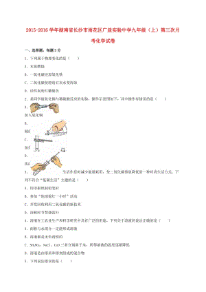 九年級化學(xué)上學(xué)期第三次月考試卷（含解析） 新人教版6