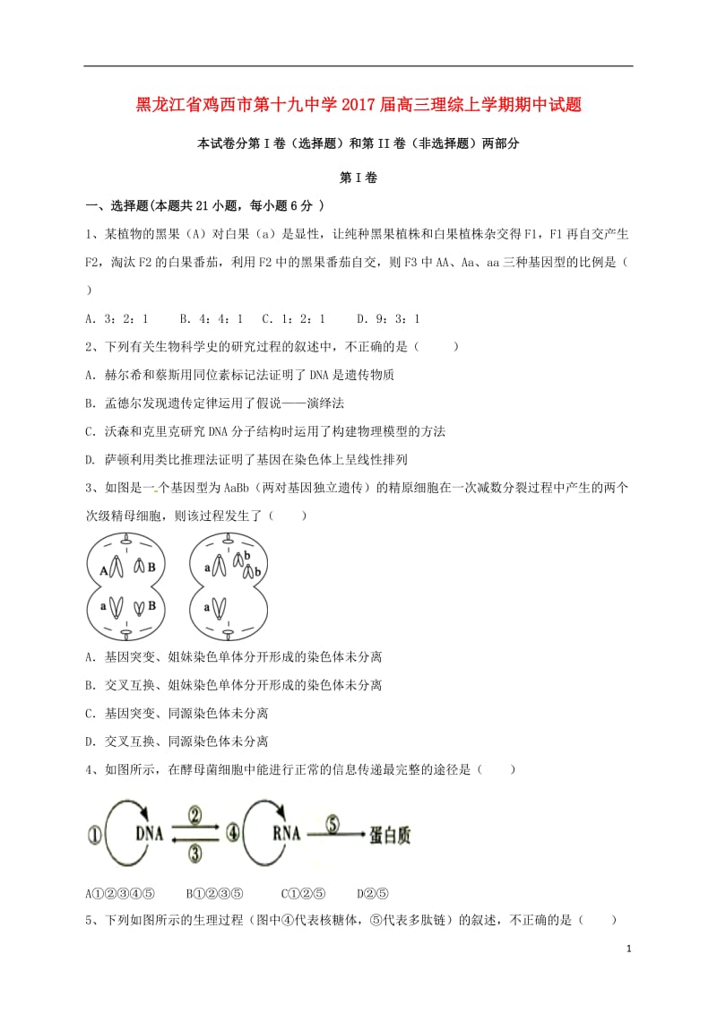高三理综上学期期中试题3 (2)_第1页