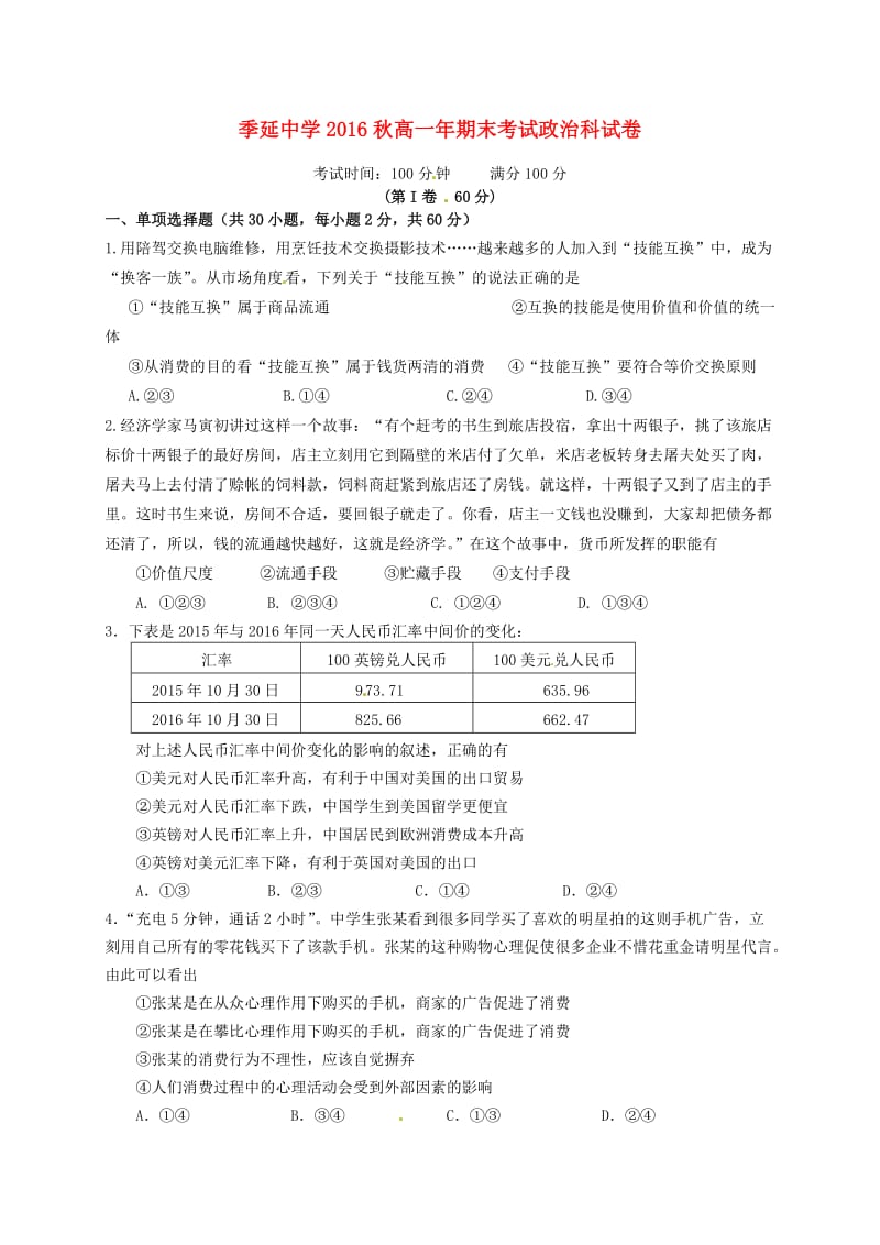 高一政治上学期期末考试试题32_第1页