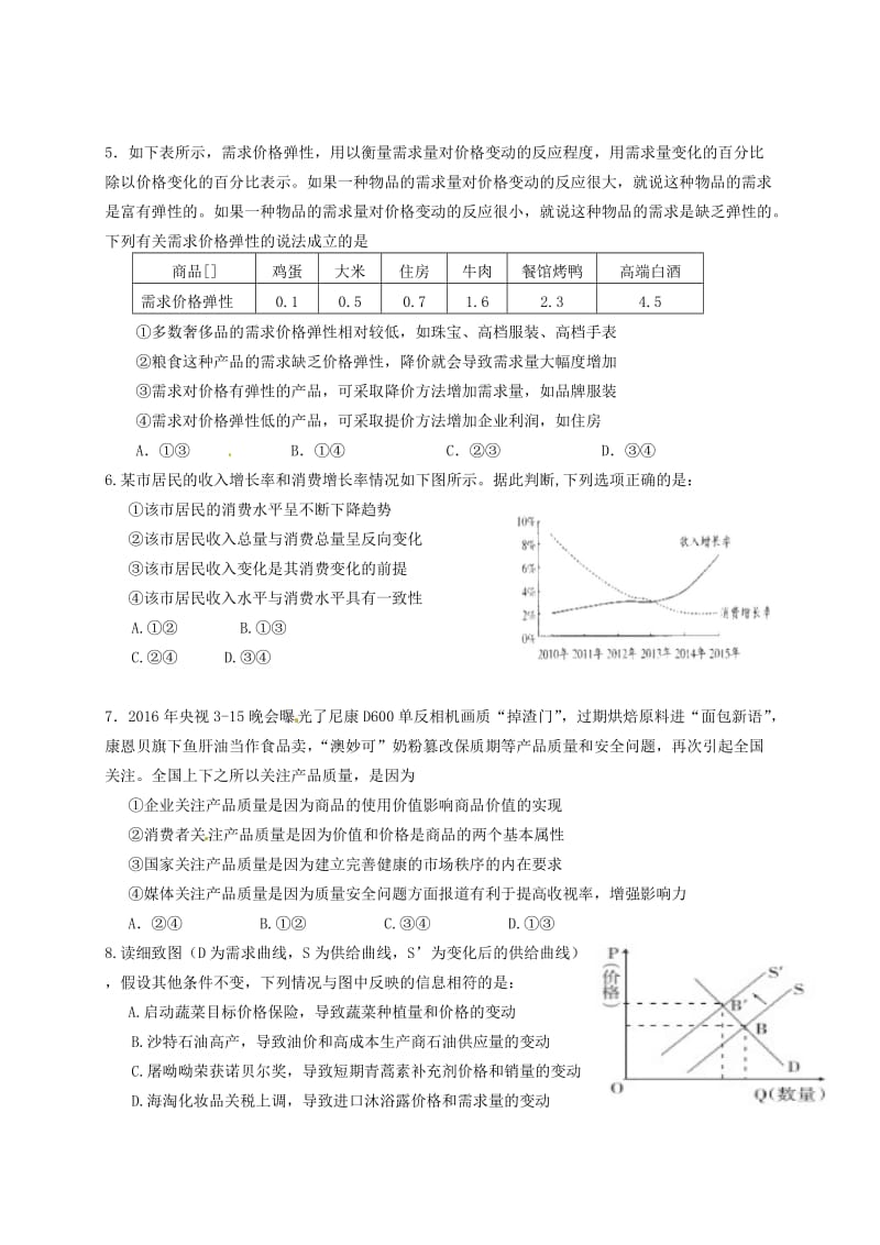 高一政治上学期期末考试试题32_第2页