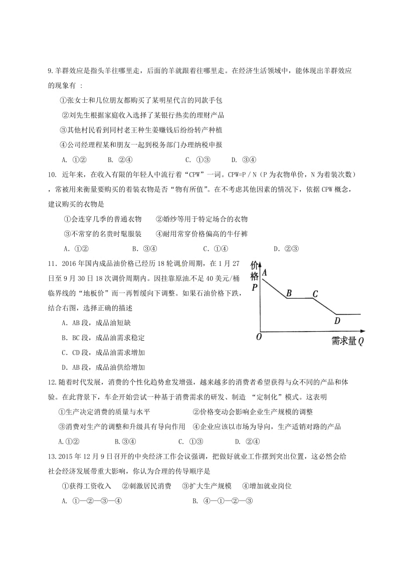 高一政治上学期期末考试试题32_第3页