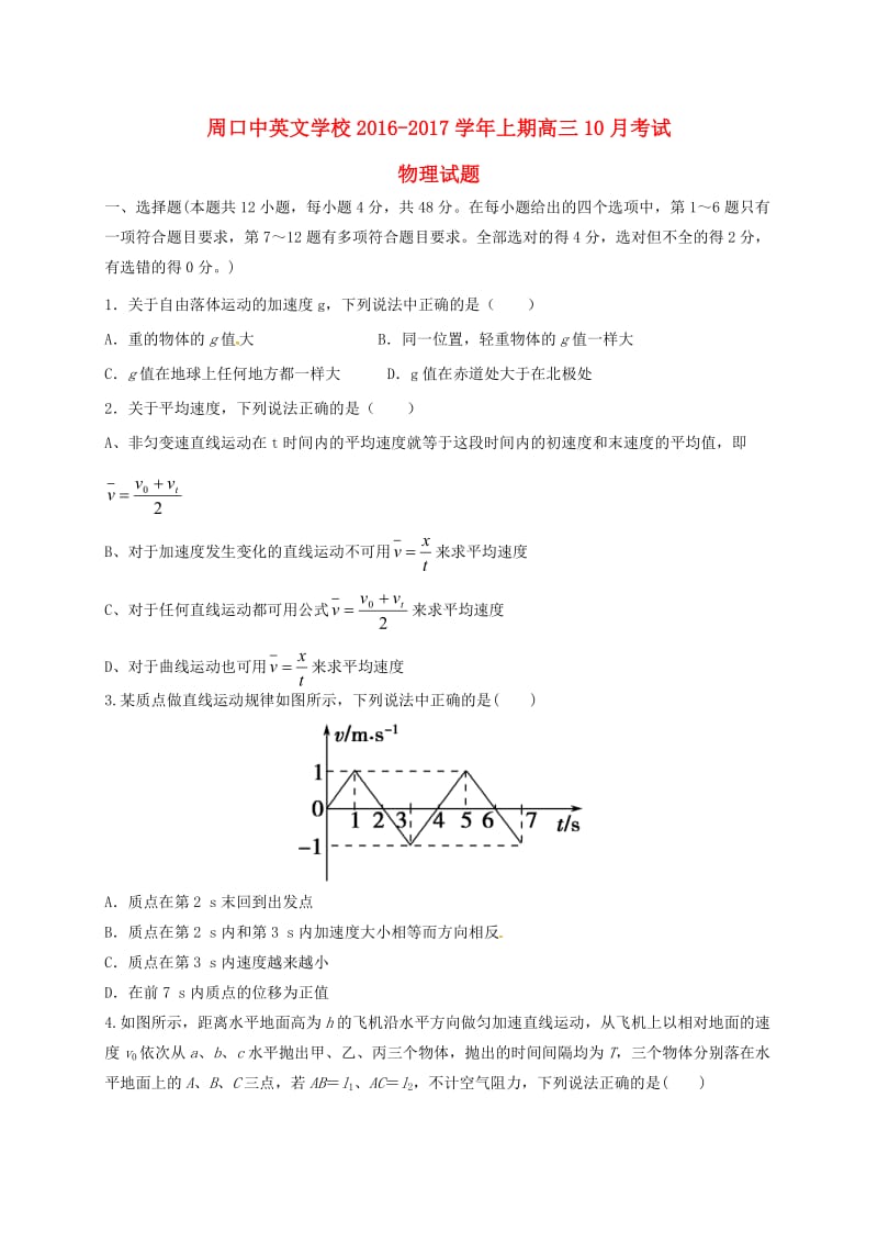 高三物理10月月考试题6_第1页