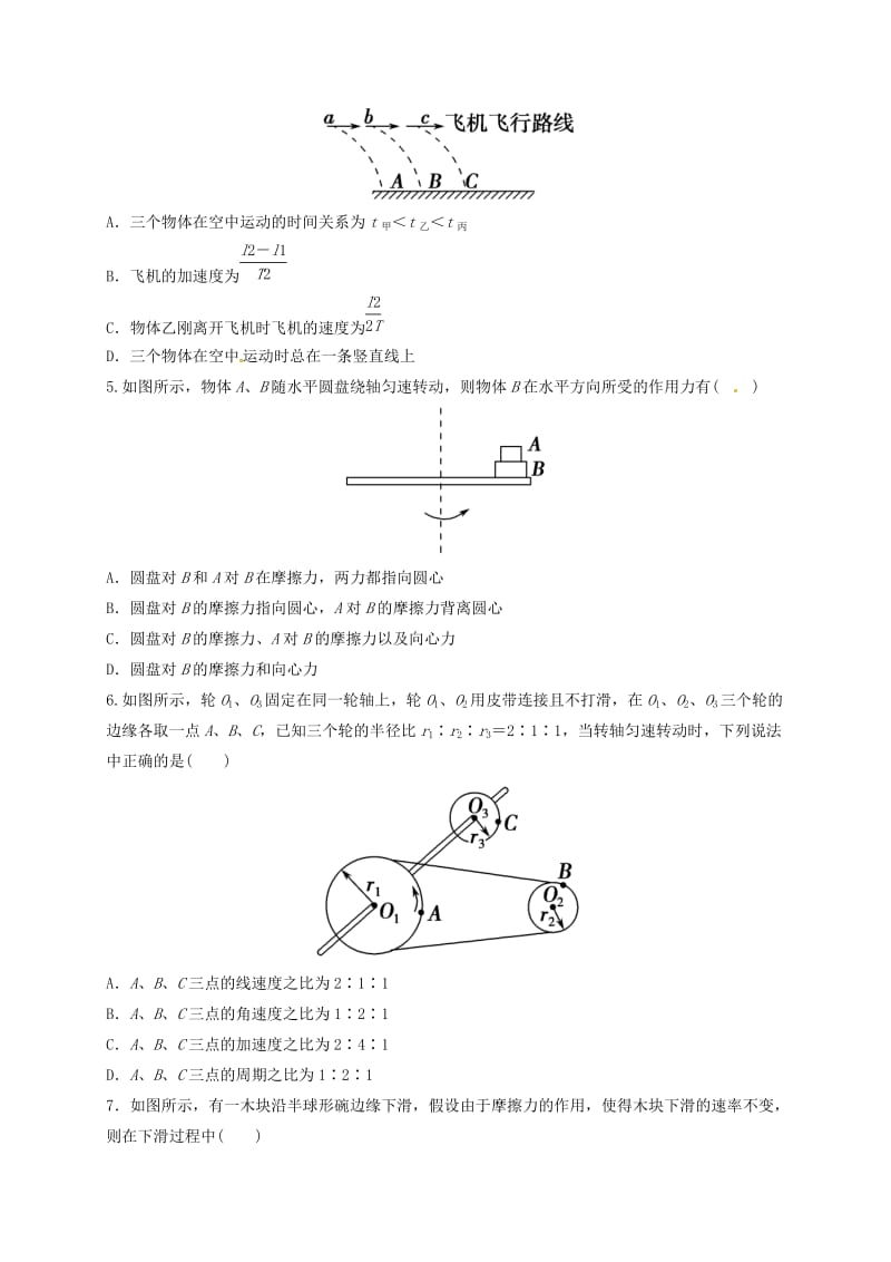 高三物理10月月考试题6_第2页