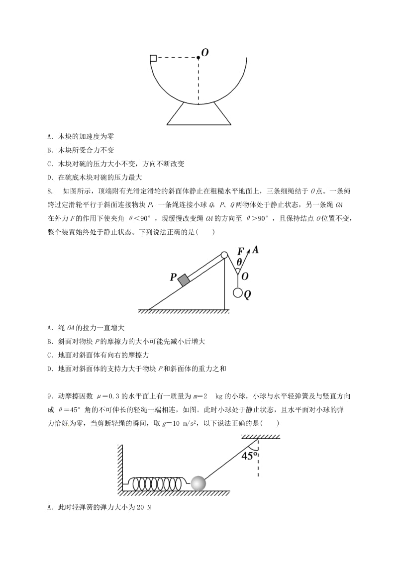 高三物理10月月考试题6_第3页