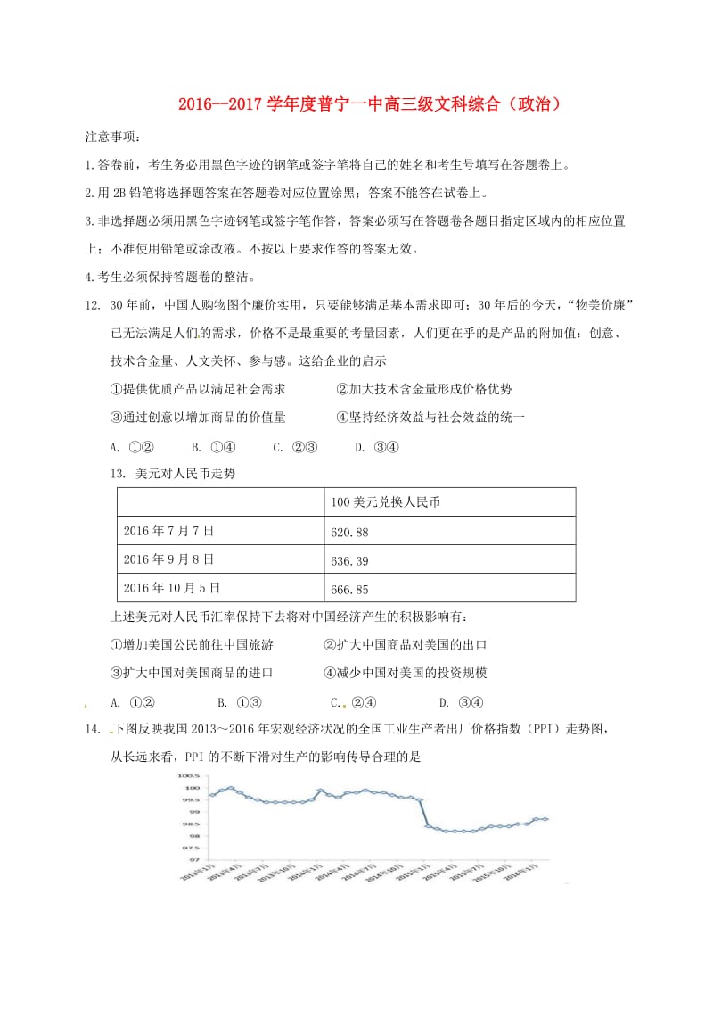 高三政治上学期第三次月考试题2 (4)_第1页