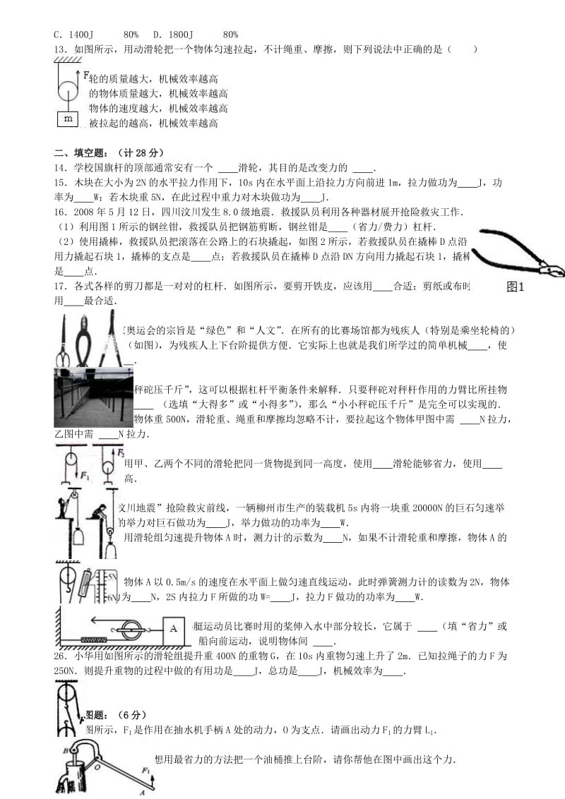 九年级物理上学期10月月考试卷（含解析） 苏科版 (2)_第2页