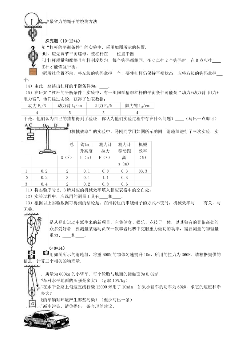 九年级物理上学期10月月考试卷（含解析） 苏科版 (2)_第3页