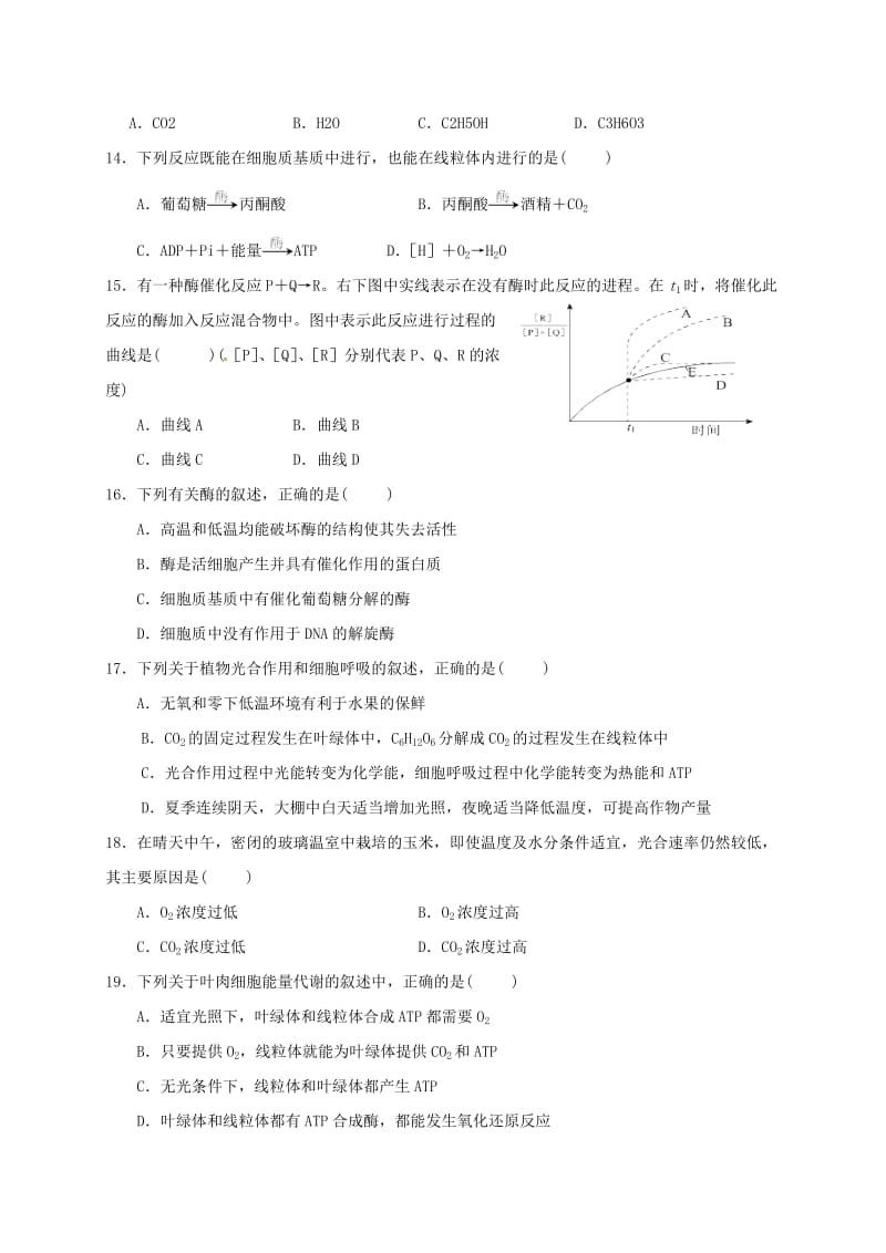 九年级生物下学期期末教材整合考试试题（一二区）_第3页