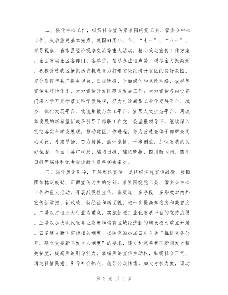 开发区思想宣传工作年终总结_第2页