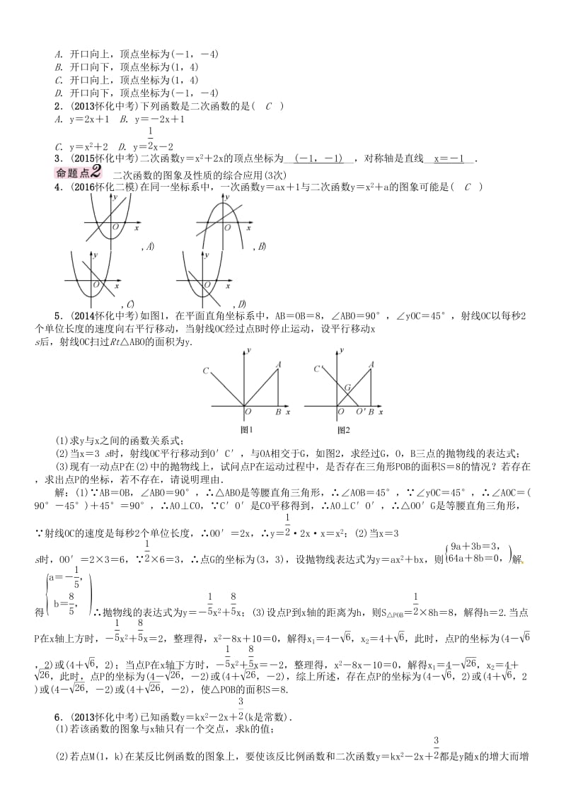 中考数学总复习 第一编 教材知识梳理篇 第三章 函数及其图象 第五节 二次函数的图象及性质（精讲）试题_第3页