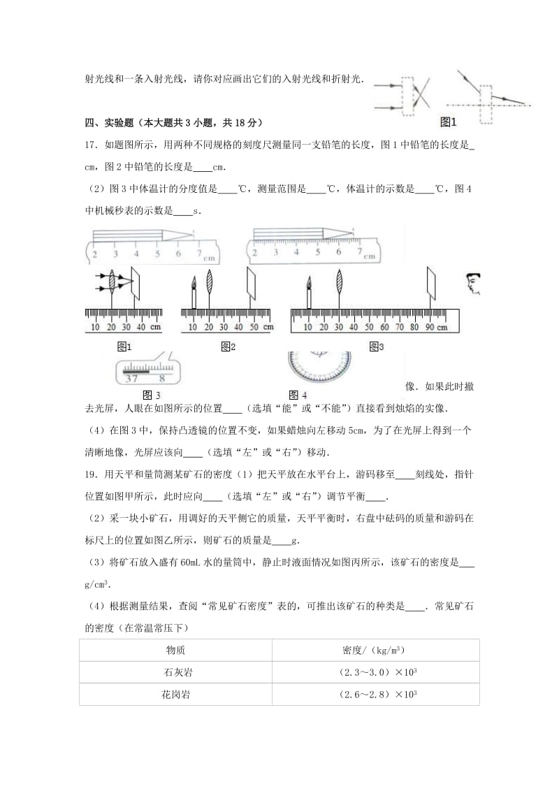 八年级物理上学期期末试卷（含解析） 新人教版20 (3)_第3页