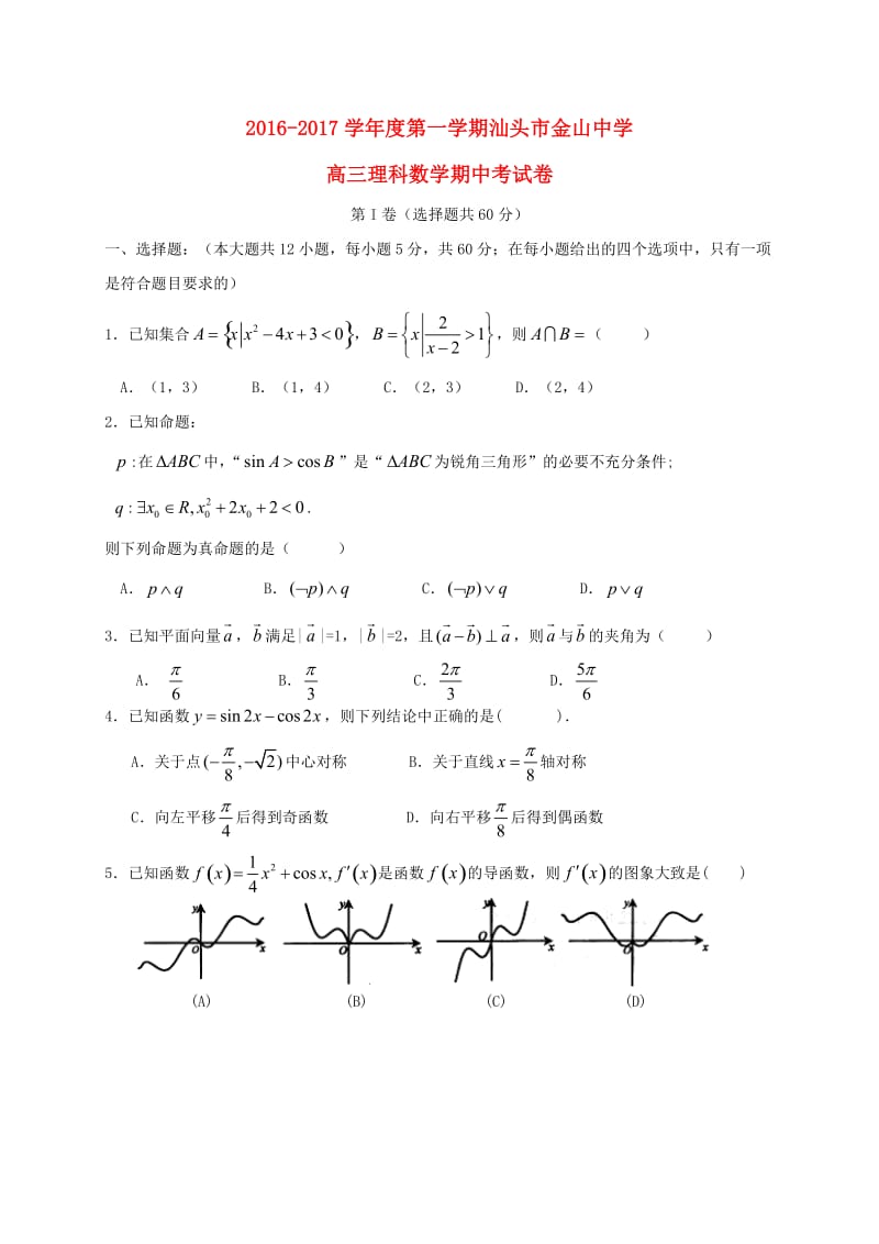 高三数学上学期期中试题 理9_第1页