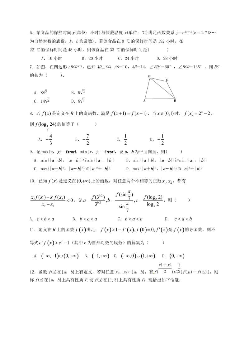 高三数学上学期期中试题 理9_第2页