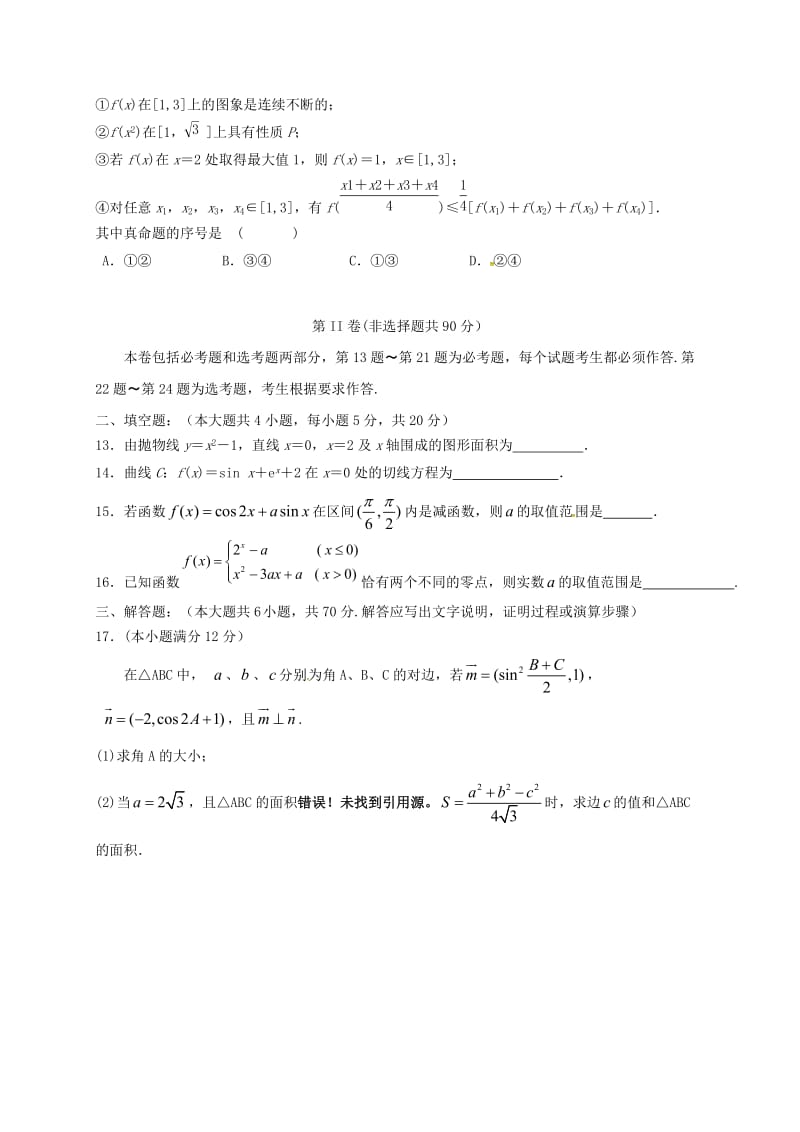 高三数学上学期期中试题 理9_第3页