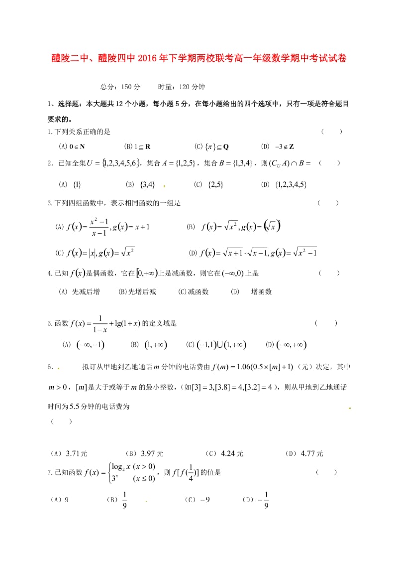 高一数学上学期期中试题75_第1页