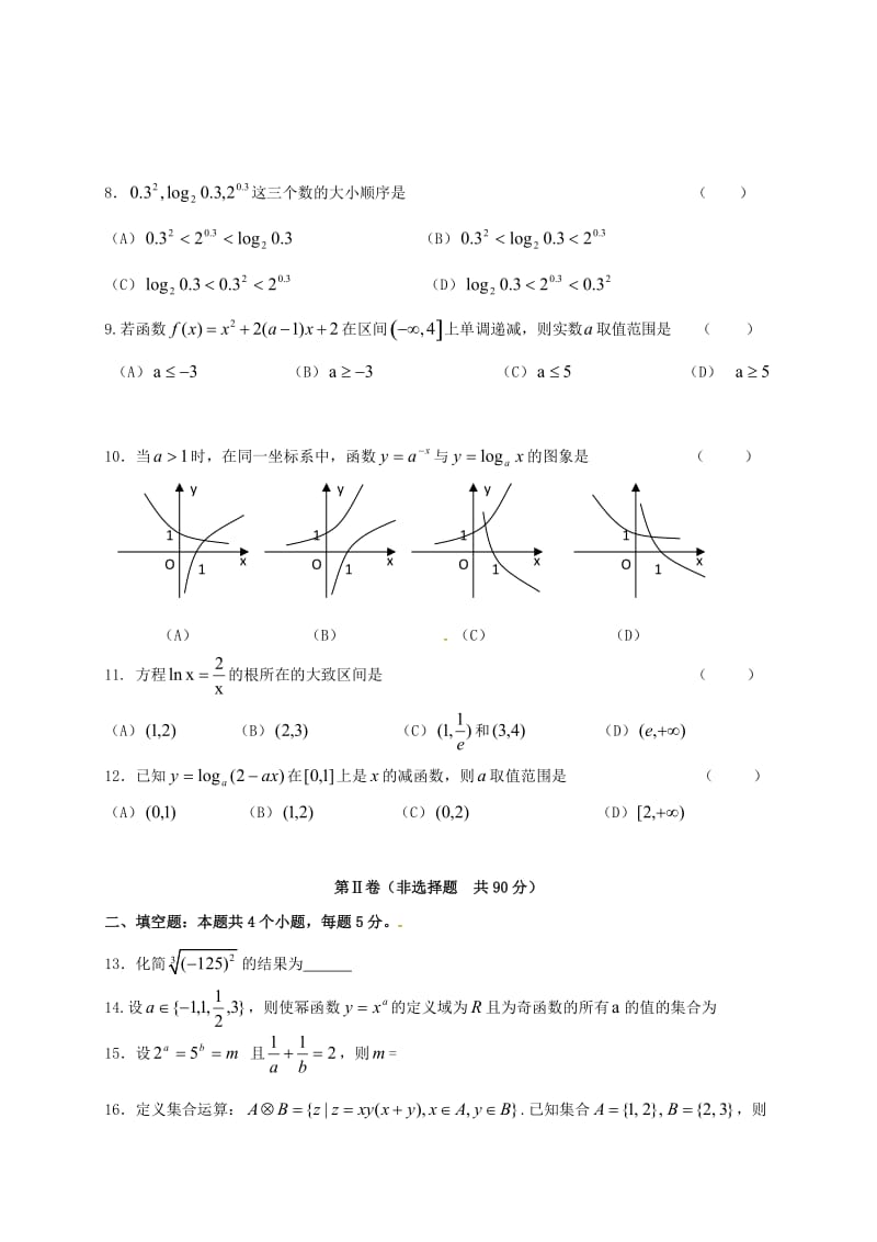 高一数学上学期期中试题75_第2页