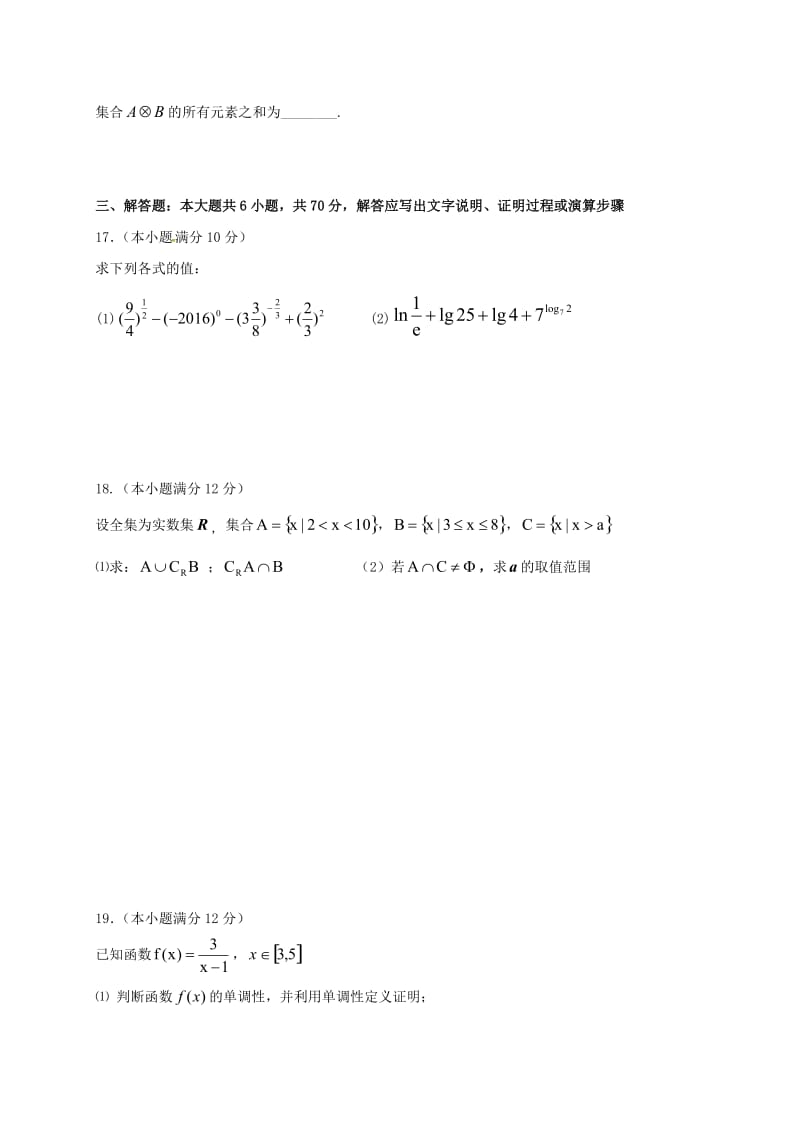 高一数学上学期期中试题75_第3页