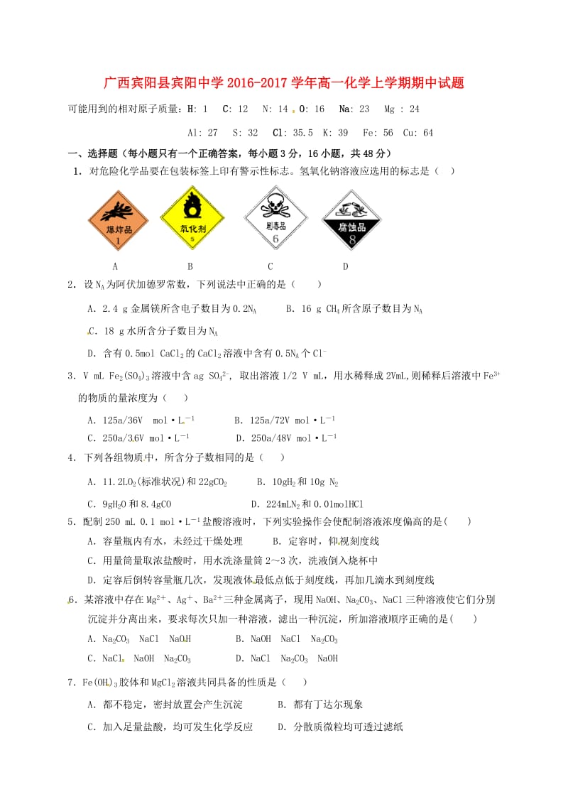 高一化学上学期期中试题13 (3)_第1页