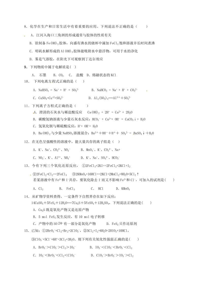 高一化学上学期期中试题13 (3)_第2页