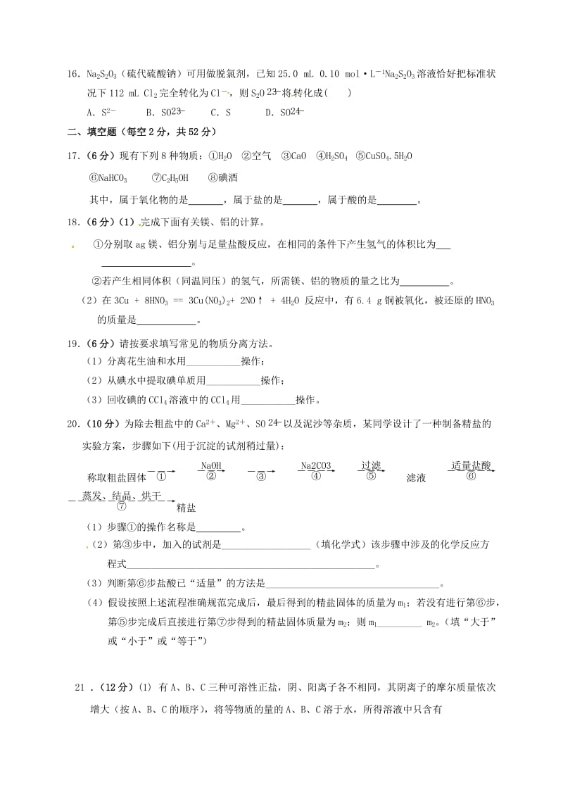 高一化学上学期期中试题13 (3)_第3页