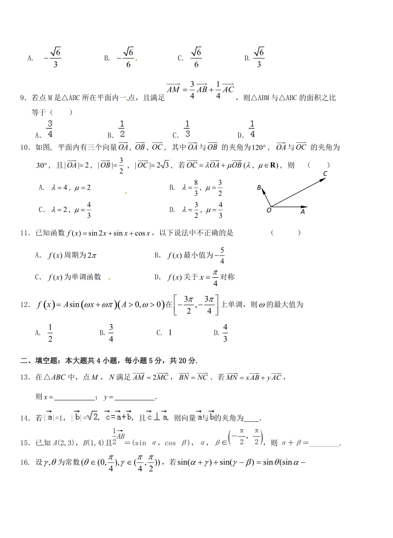 高一数学下学期第一次双周考试题 理_第2页
