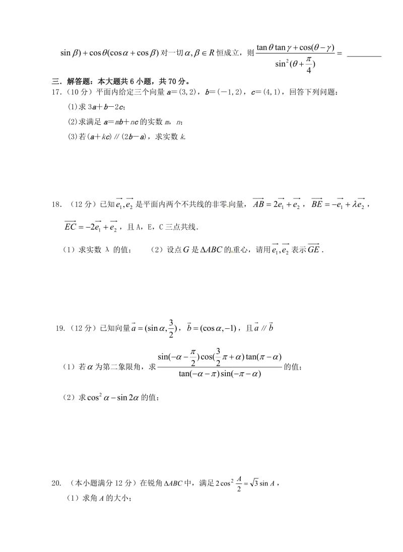 高一数学下学期第一次双周考试题 理_第3页