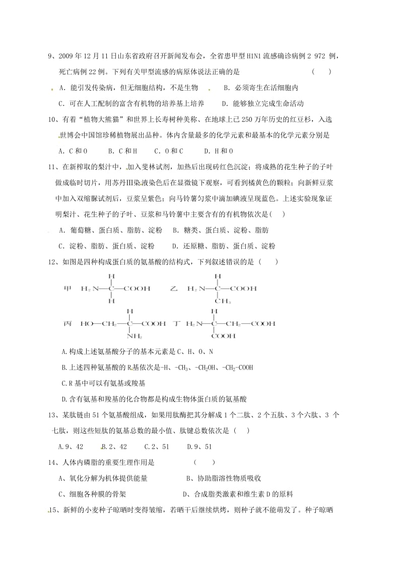 高一生物10月月考试题（无答案）1 (2)_第2页