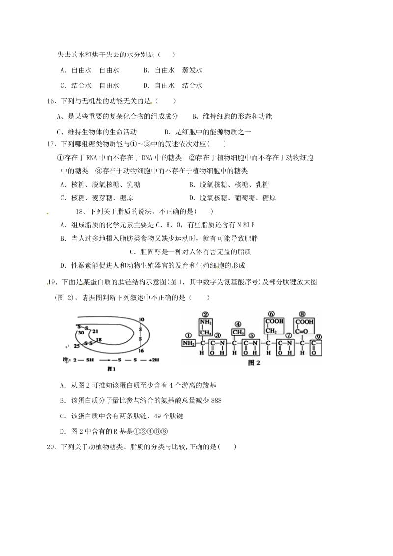 高一生物10月月考试题（无答案）1 (2)_第3页