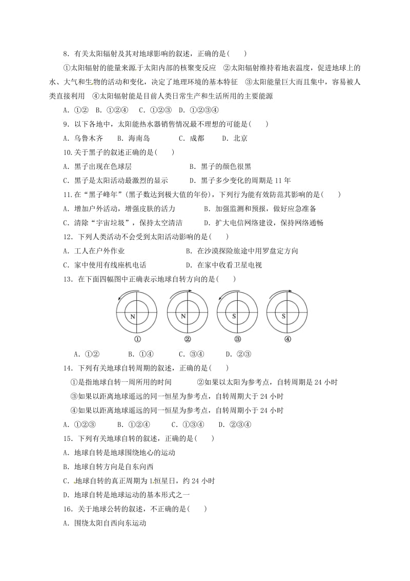 高一地理上学期第一次月考试题45_第2页