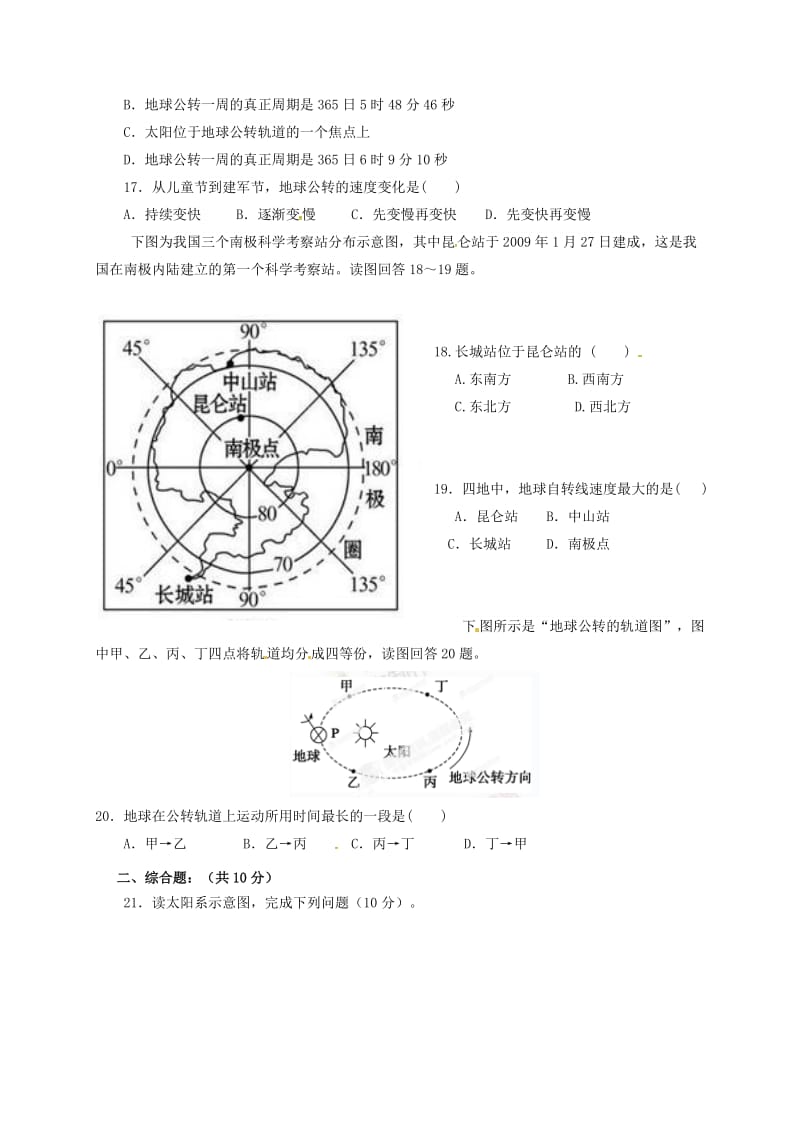 高一地理上学期第一次月考试题45_第3页