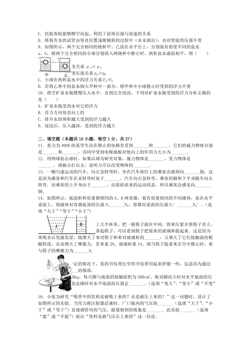 八年级物理下学期期中试卷（含解析） 新人教版30_第2页