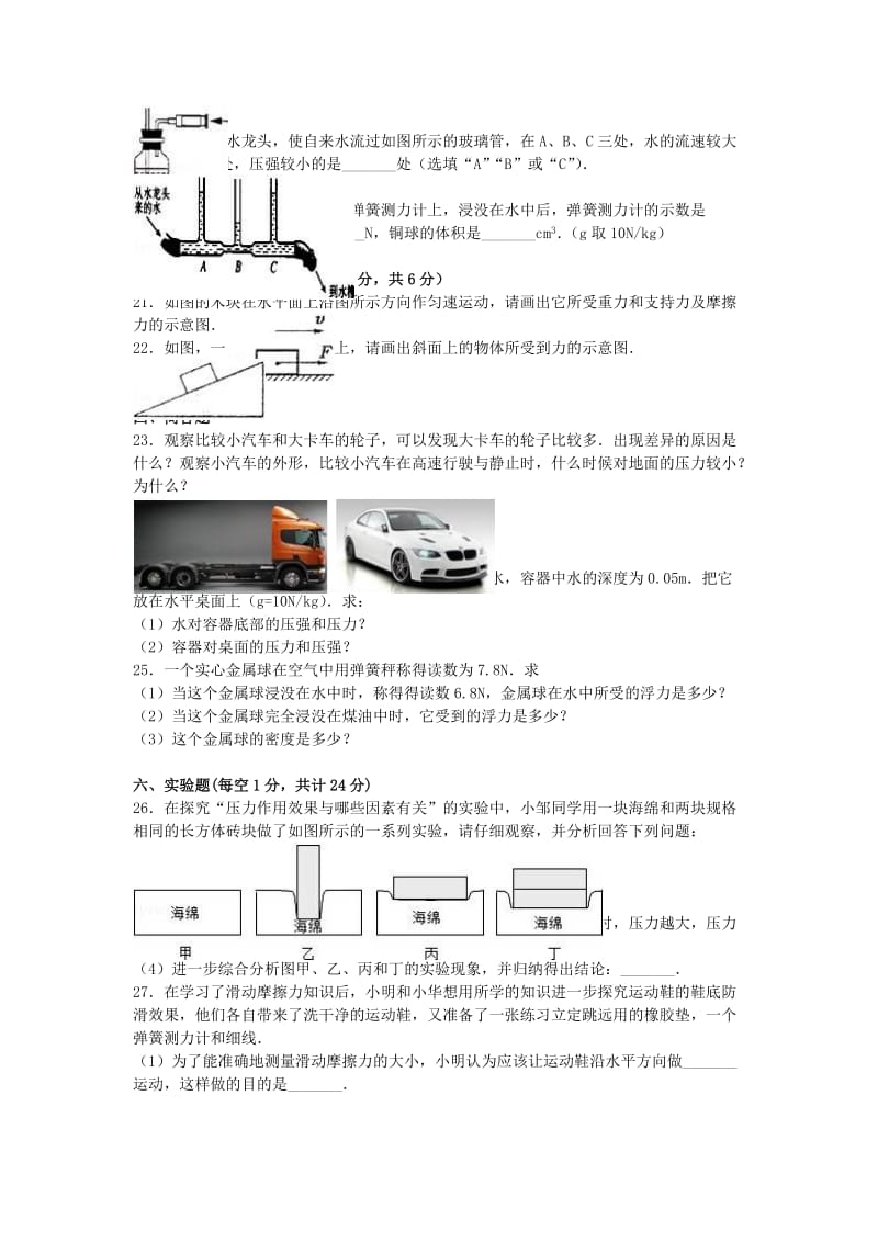 八年级物理下学期期中试卷（含解析） 新人教版30_第3页