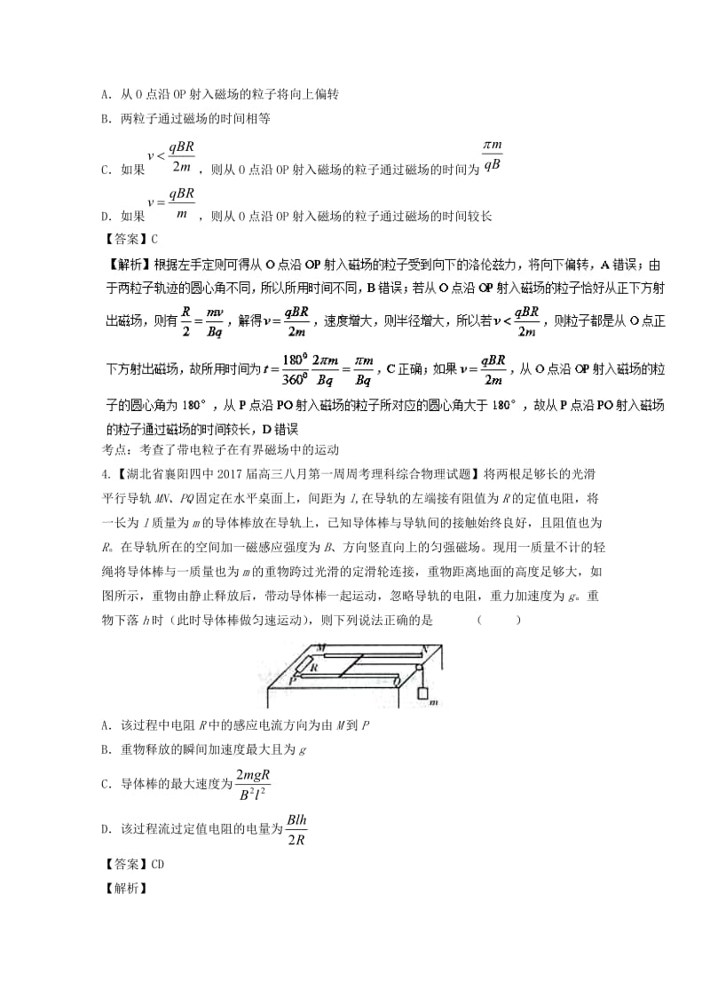 高三物理（第01期）好题速递分项解析汇编 专题09 磁场（包含复合场）（含解析）_第3页